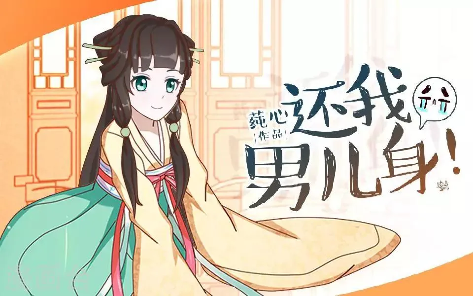 第9话 古代版“追星” 第1页