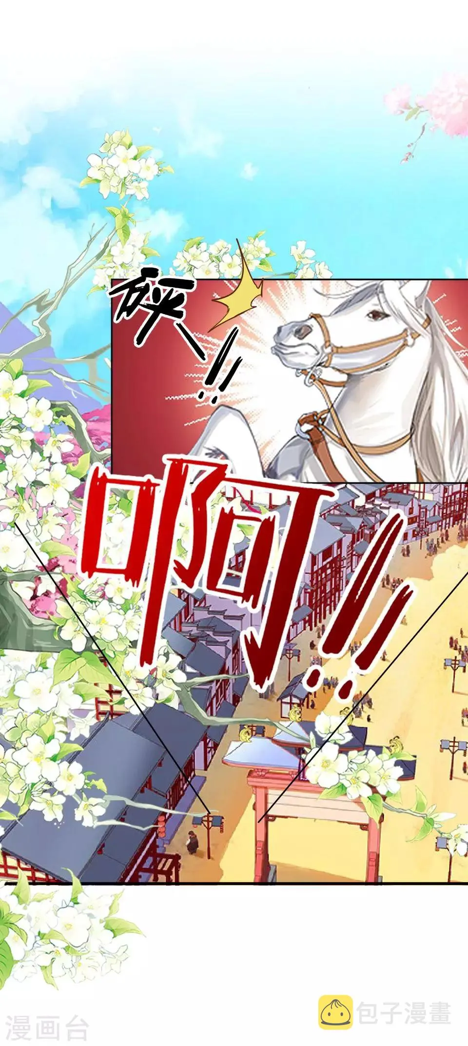 第9话 古代版“追星” 第4页