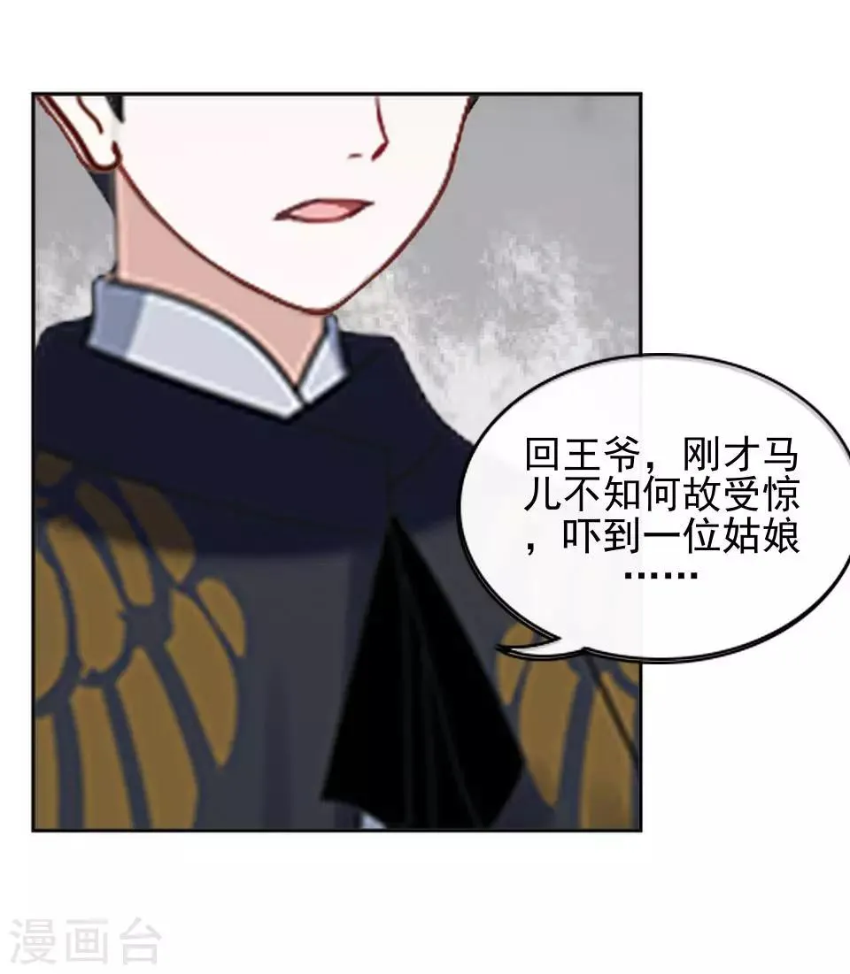 第9话 古代版“追星” 第7页
