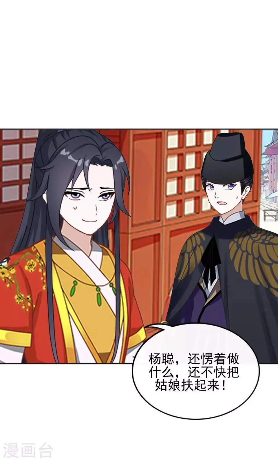 第9话 古代版“追星” 第9页