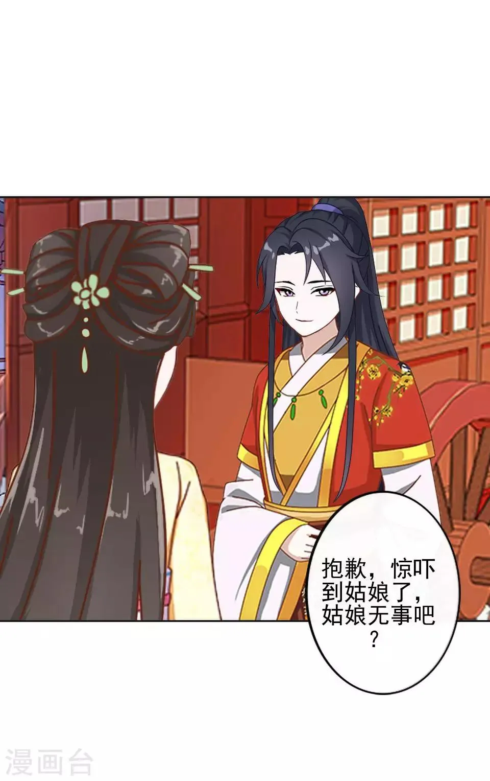 第9话 古代版“追星” 第13页