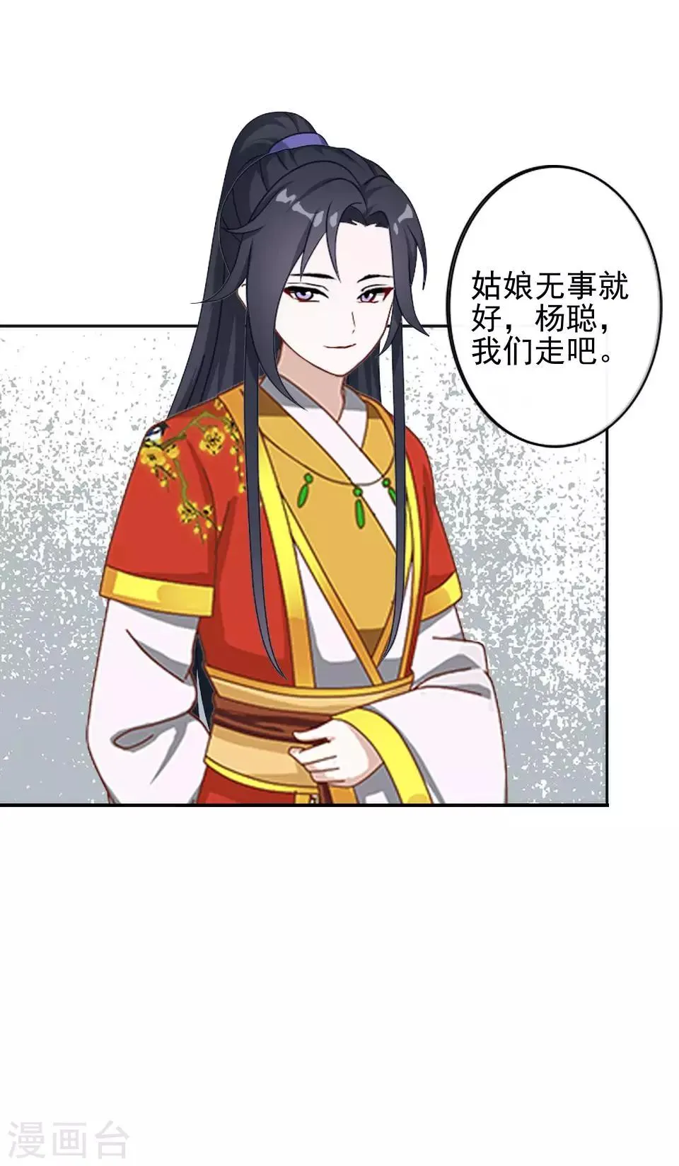 第9话 古代版“追星” 第15页