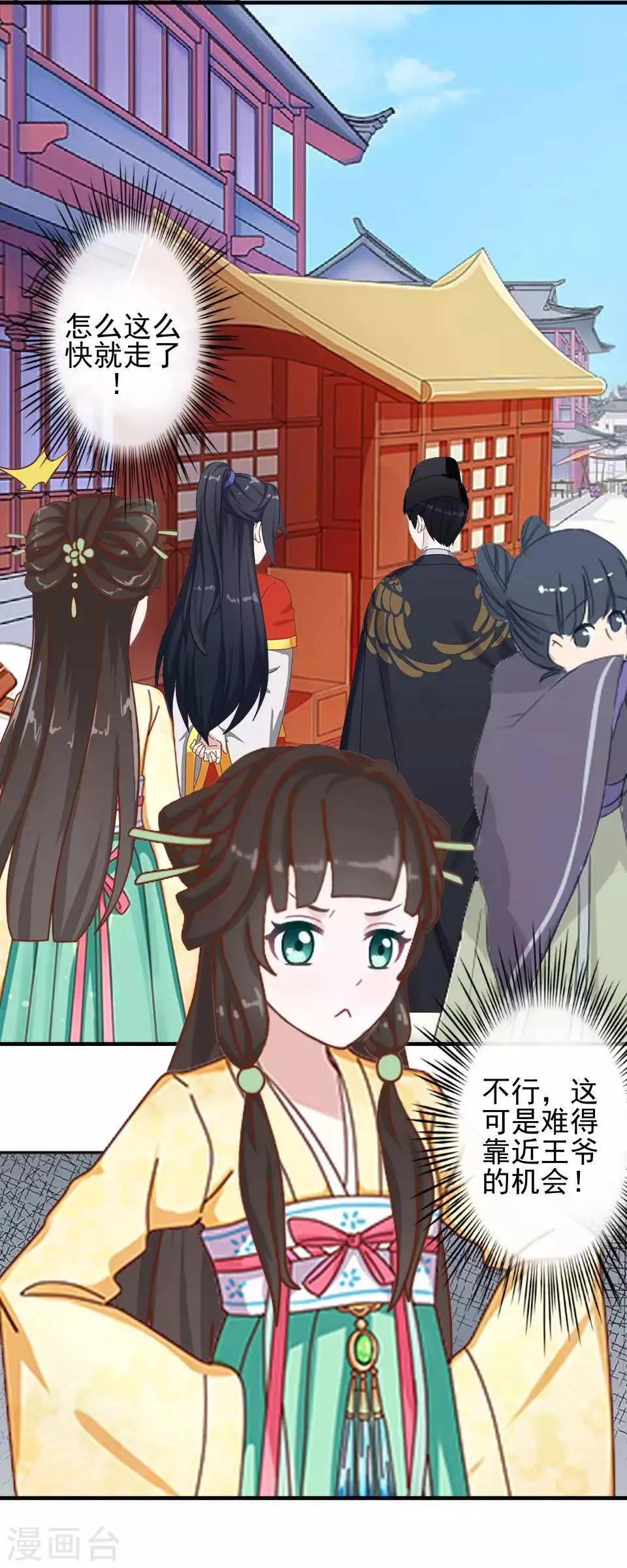 第9话 古代版“追星” 第16页