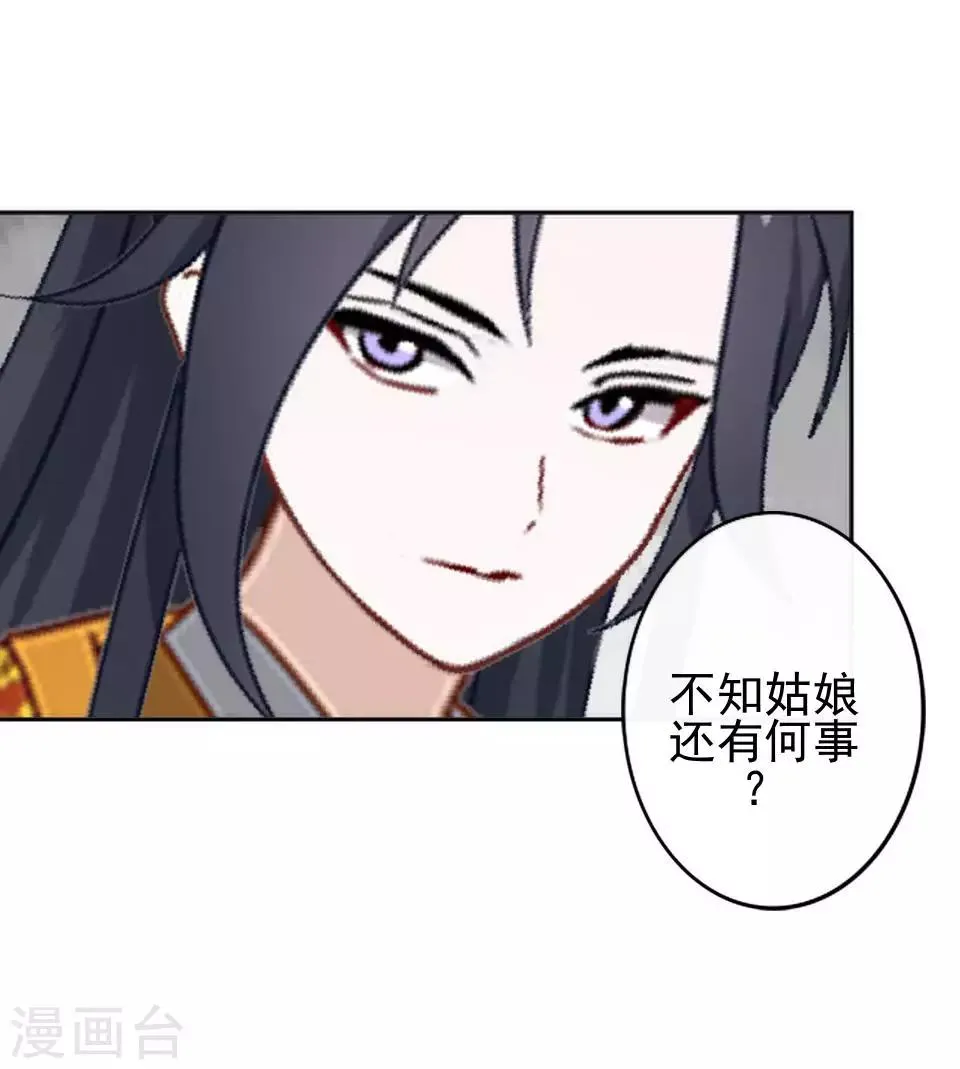 第9话 古代版“追星” 第18页