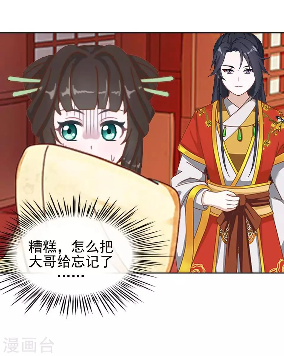 第9话 古代版“追星” 第23页