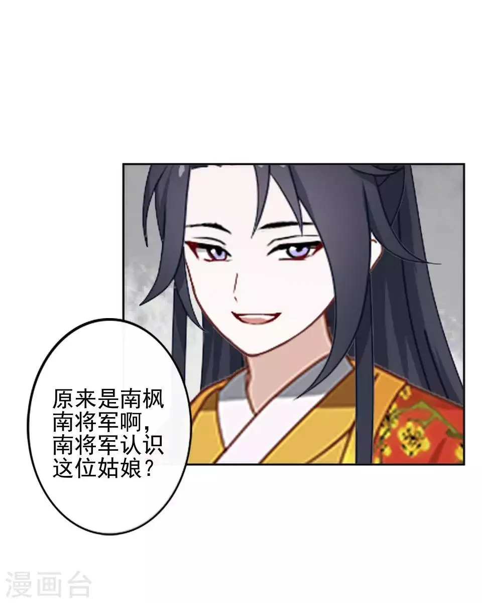 第9话 古代版“追星” 第25页