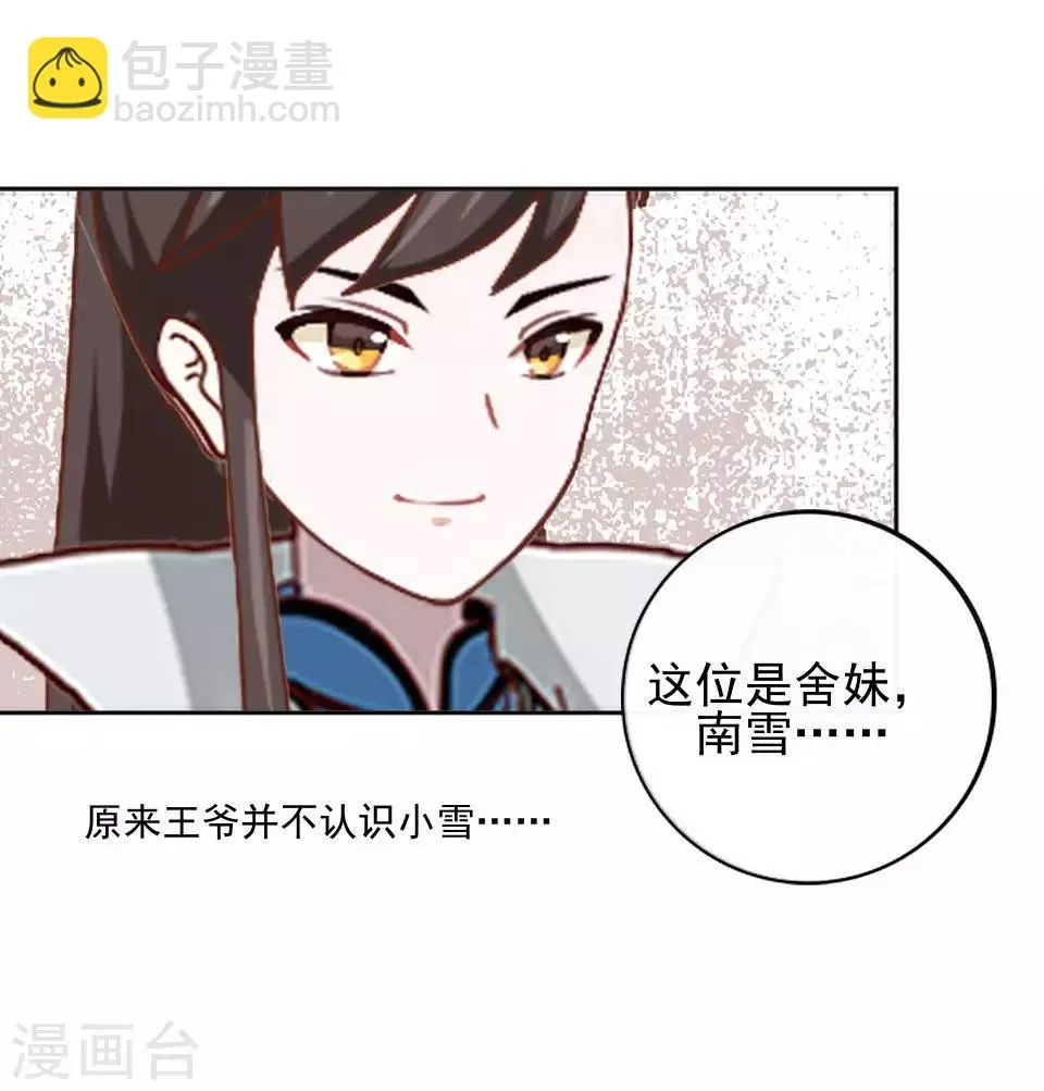 第9话 古代版“追星” 第26页