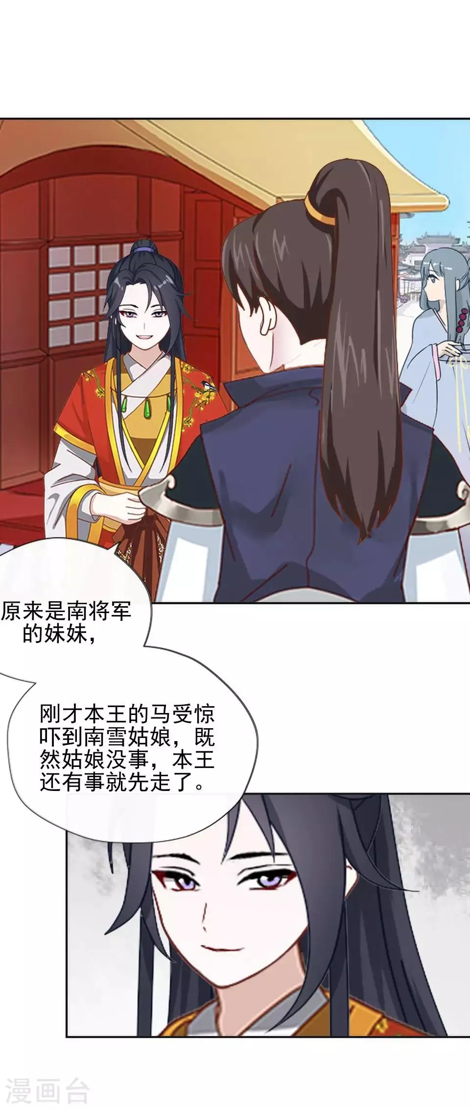 第9话 古代版“追星” 第27页