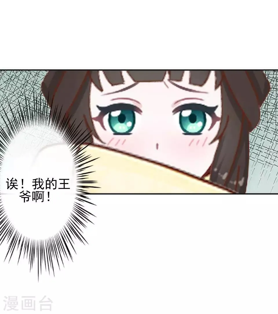 第9话 古代版“追星” 第29页