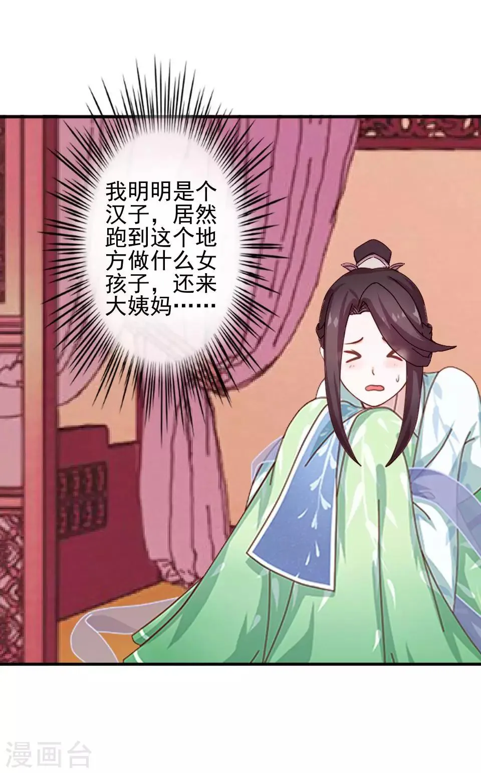 第9话 古代版“追星” 第34页