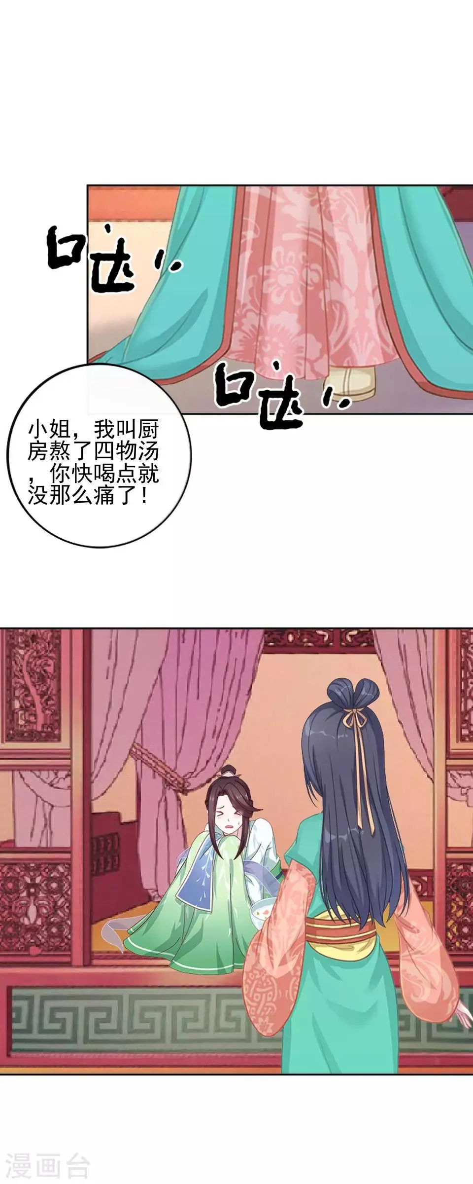 第9话 古代版“追星” 第36页