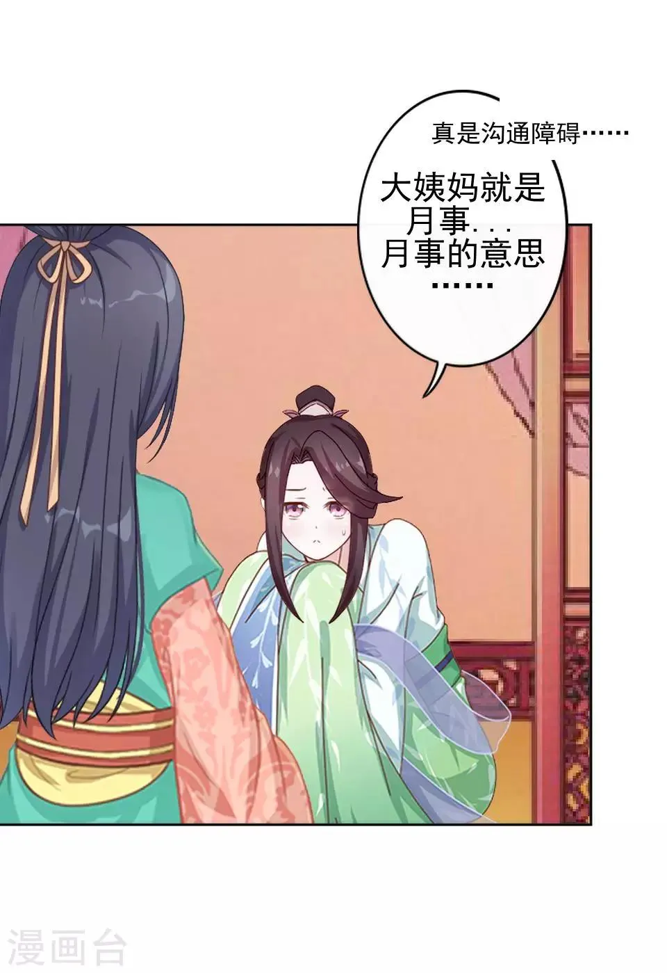 第9话 古代版“追星” 第42页