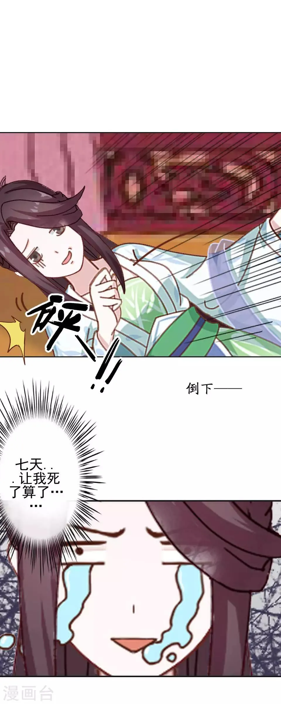 第9话 古代版“追星” 第47页