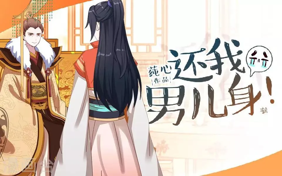 第10话 令人蛋疼的赐婚 第1页