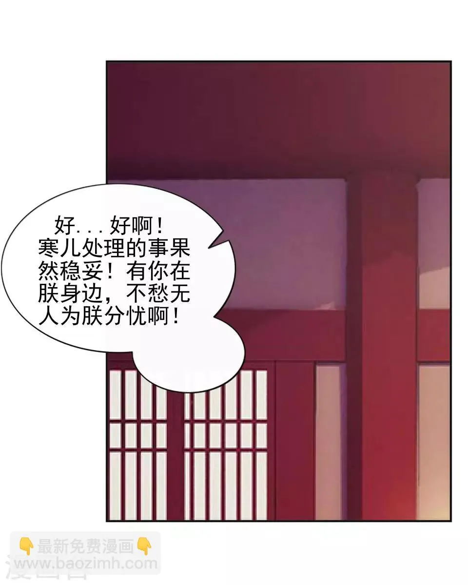 第10话 令人蛋疼的赐婚 第3页