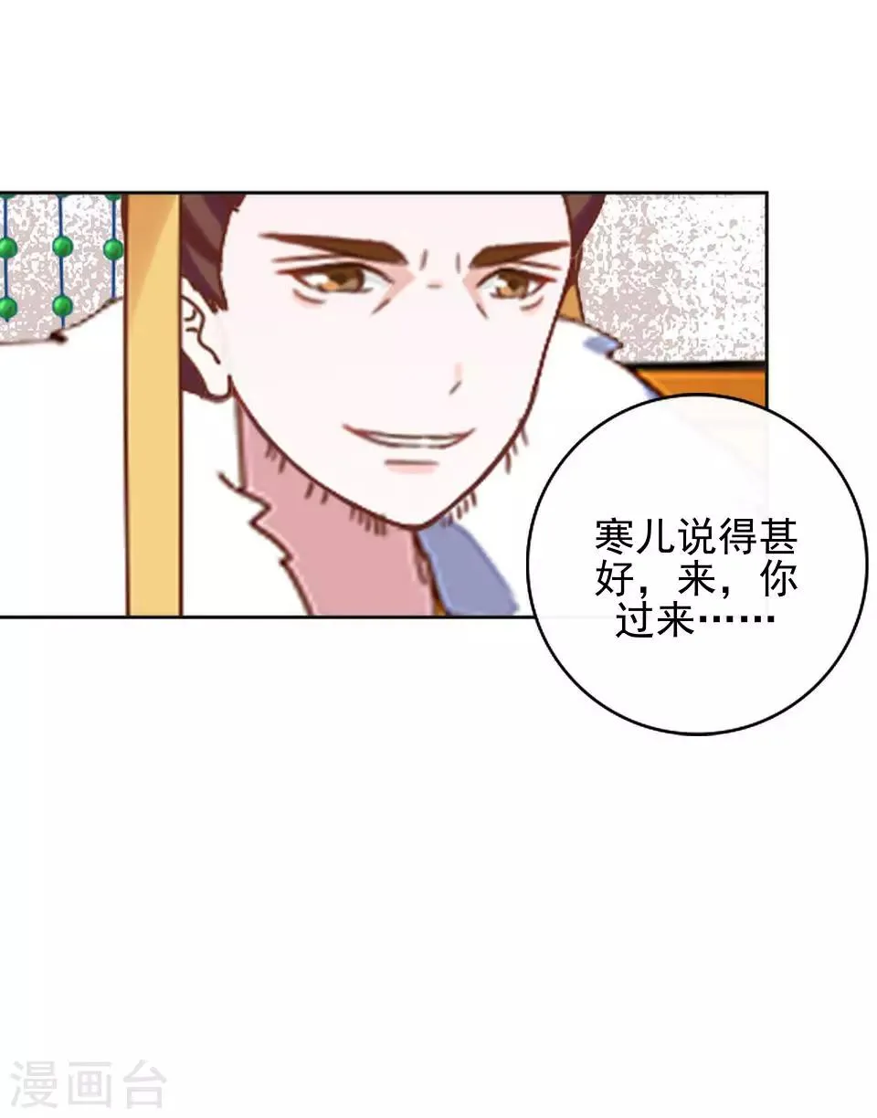 第10话 令人蛋疼的赐婚 第6页