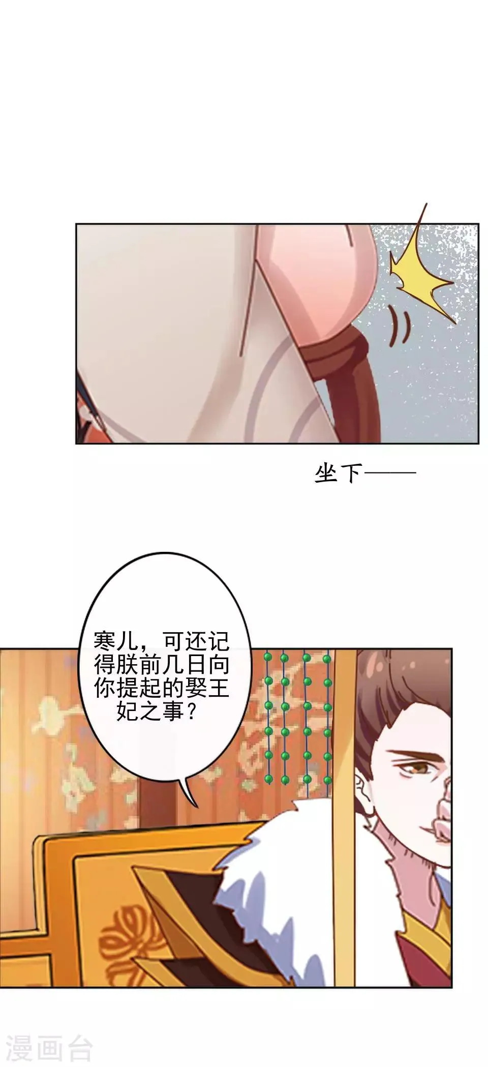 第10话 令人蛋疼的赐婚 第8页