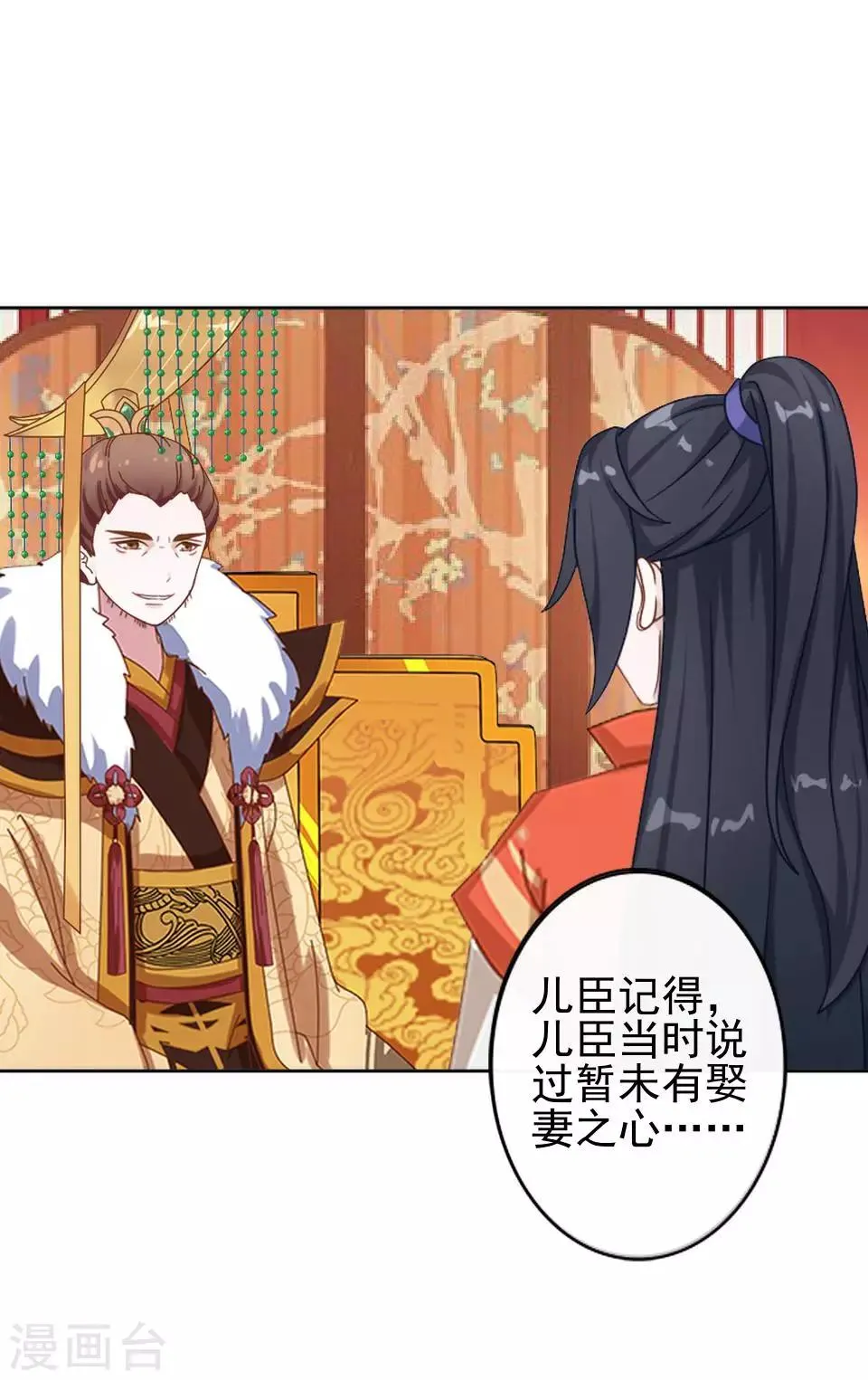 第10话 令人蛋疼的赐婚 第9页
