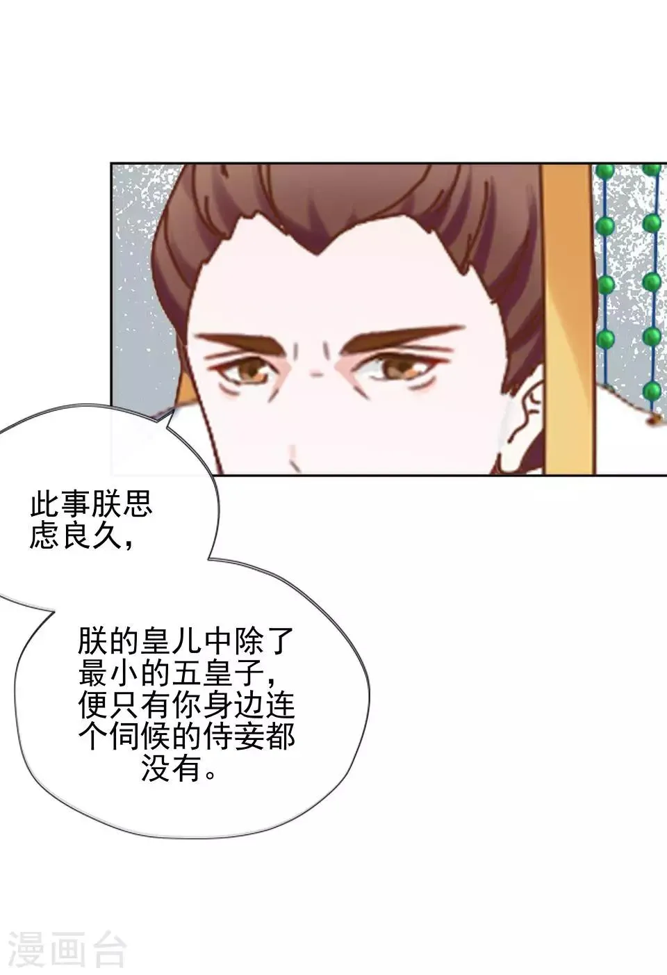 第10话 令人蛋疼的赐婚 第10页