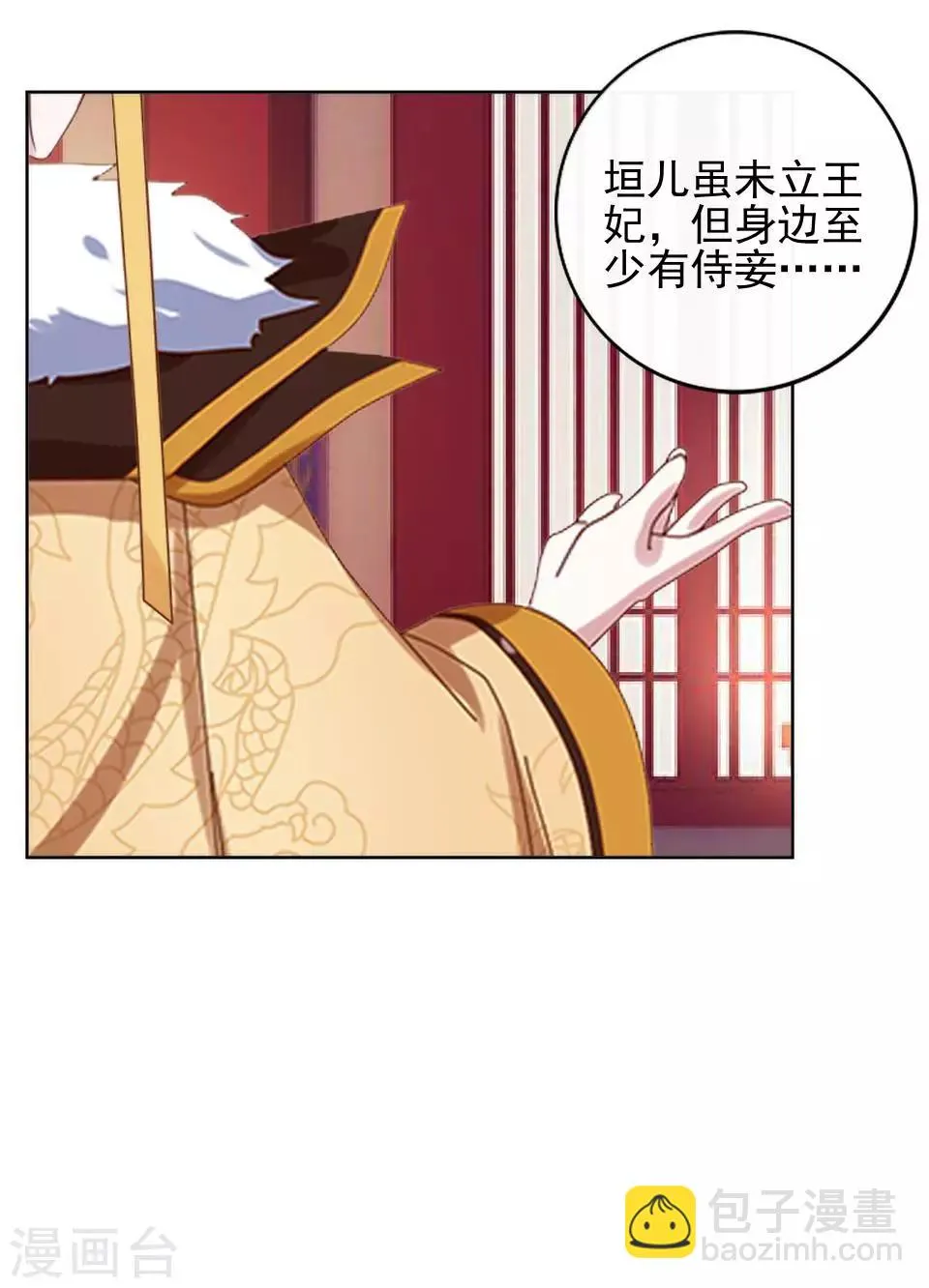 第10话 令人蛋疼的赐婚 第11页