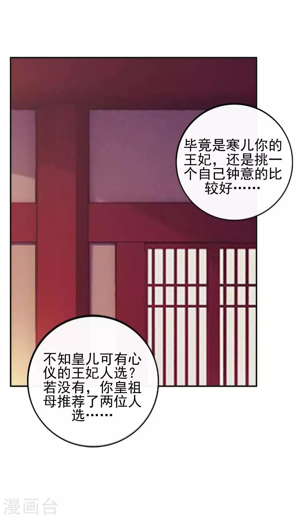 第10话 令人蛋疼的赐婚 第14页