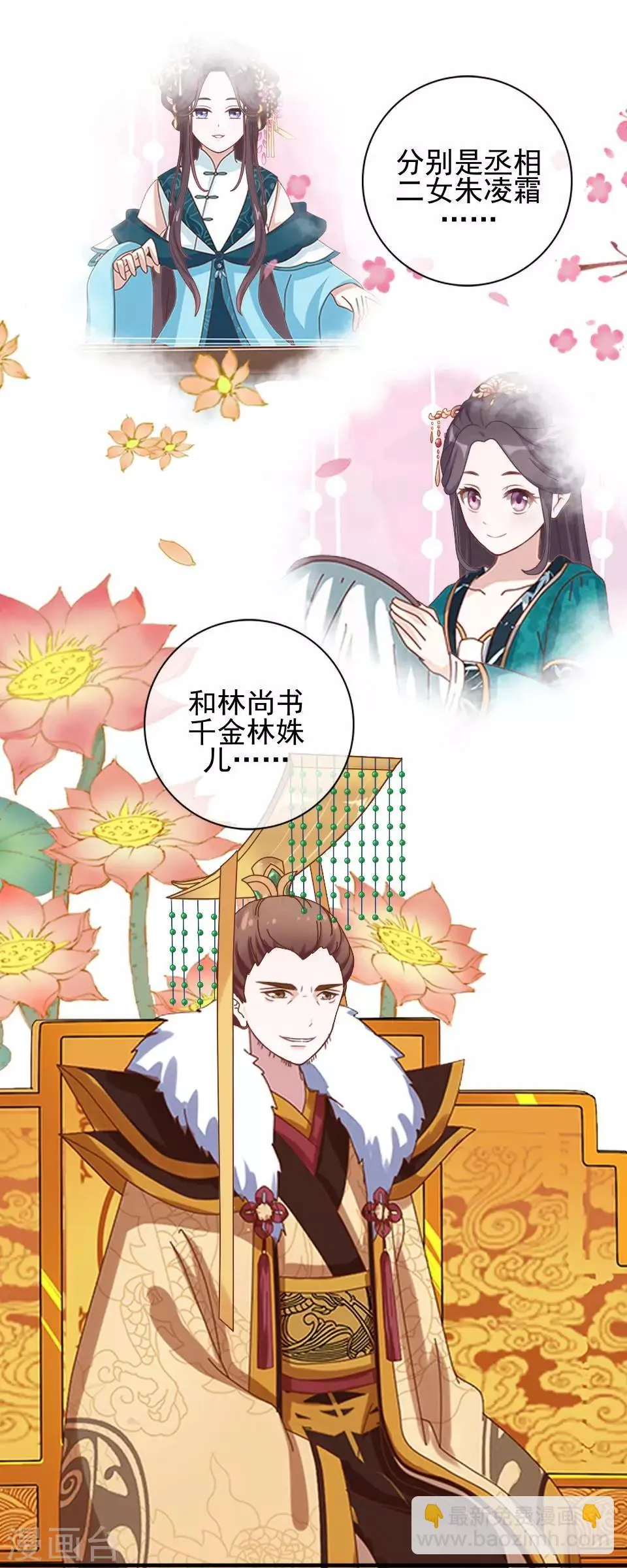 第10话 令人蛋疼的赐婚 第15页
