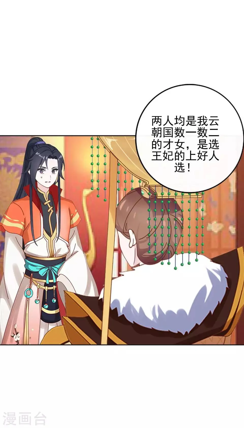 第10话 令人蛋疼的赐婚 第16页