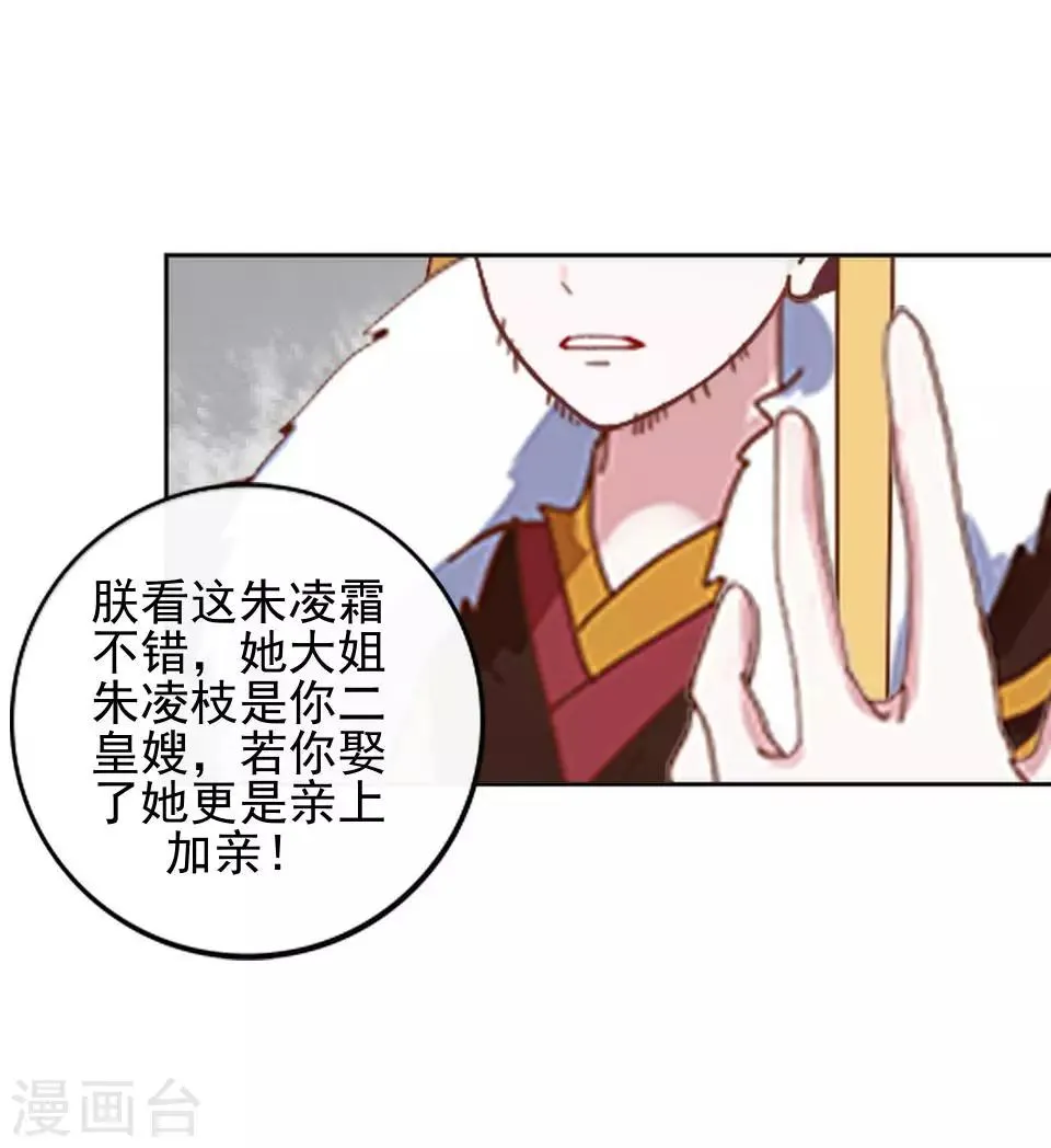 第10话 令人蛋疼的赐婚 第17页