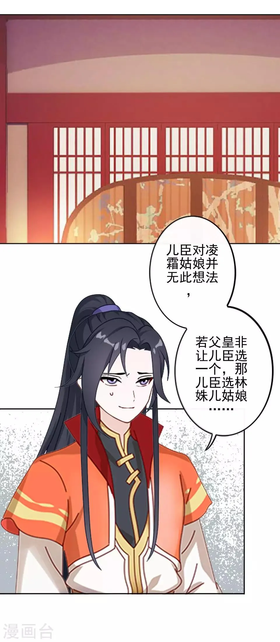 第10话 令人蛋疼的赐婚 第19页