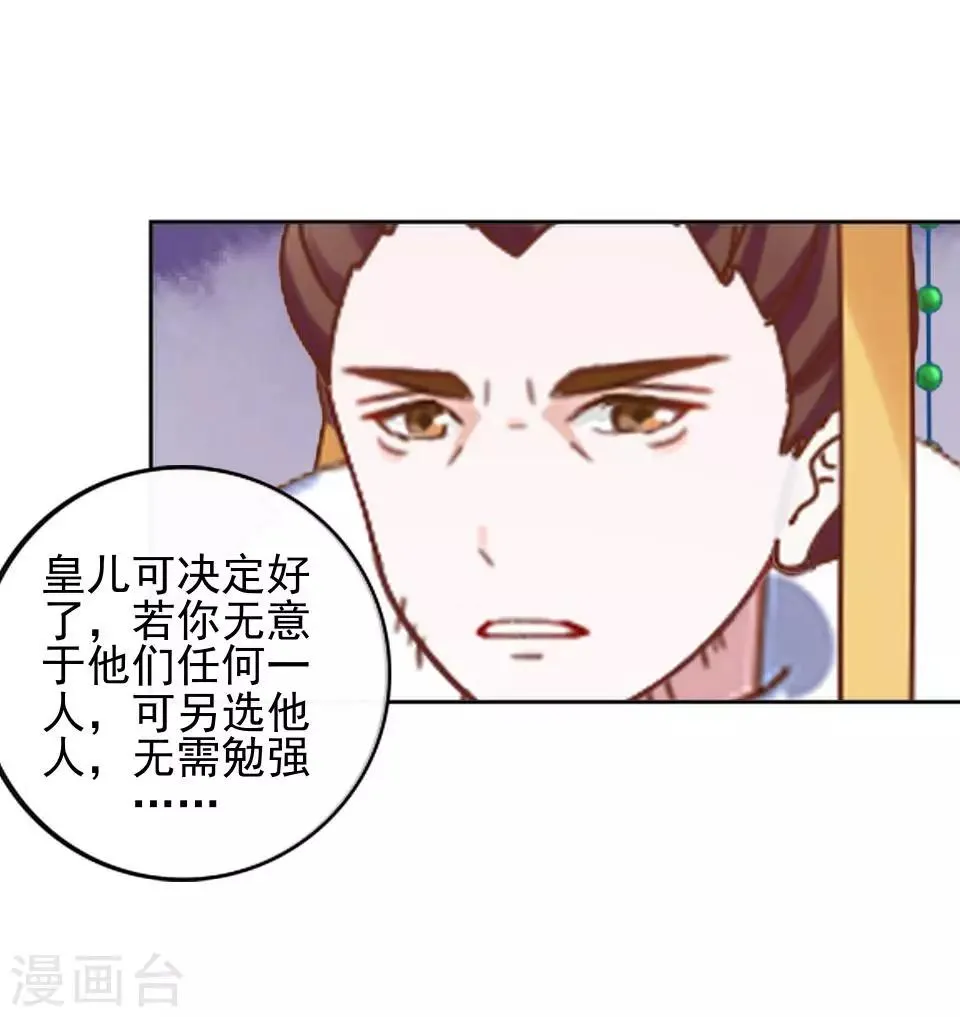 第10话 令人蛋疼的赐婚 第20页