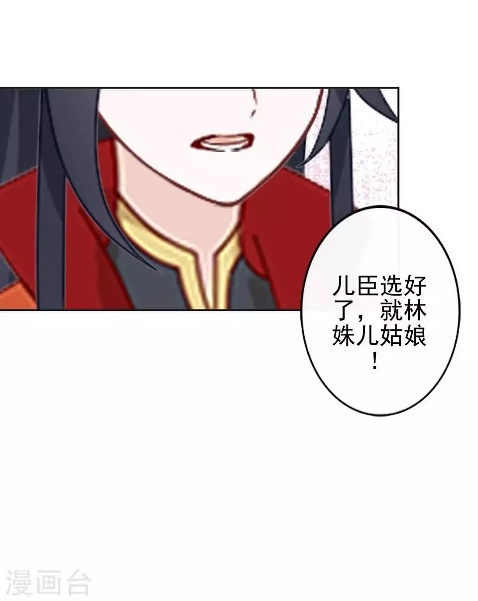 第10话 令人蛋疼的赐婚 第21页