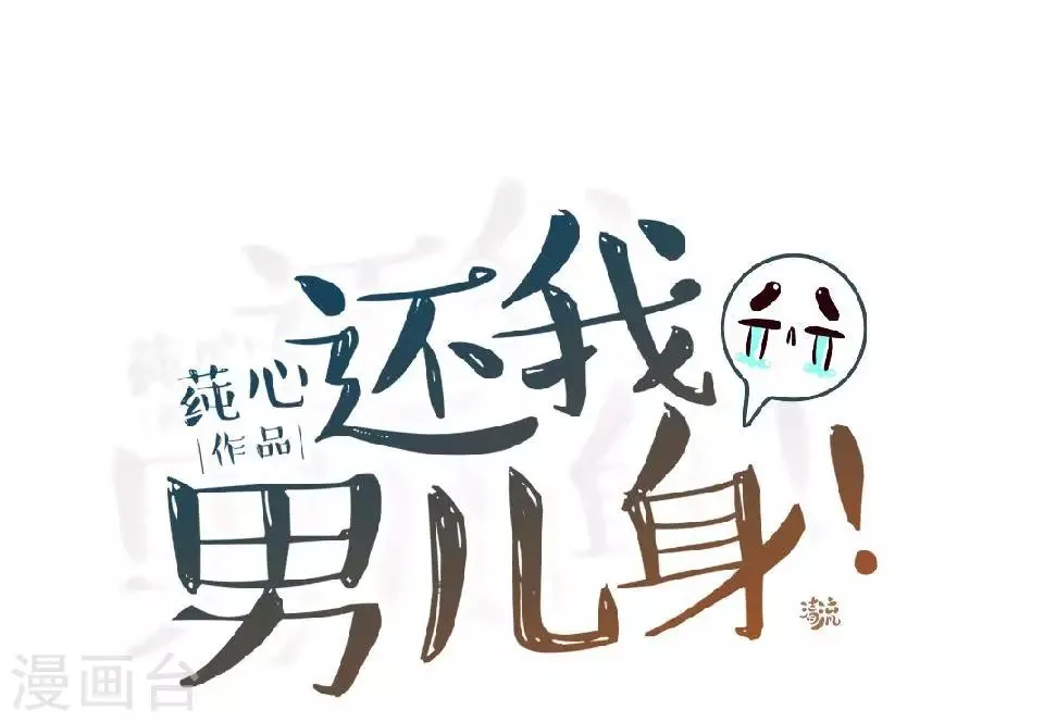 第10话 令人蛋疼的赐婚 第23页
