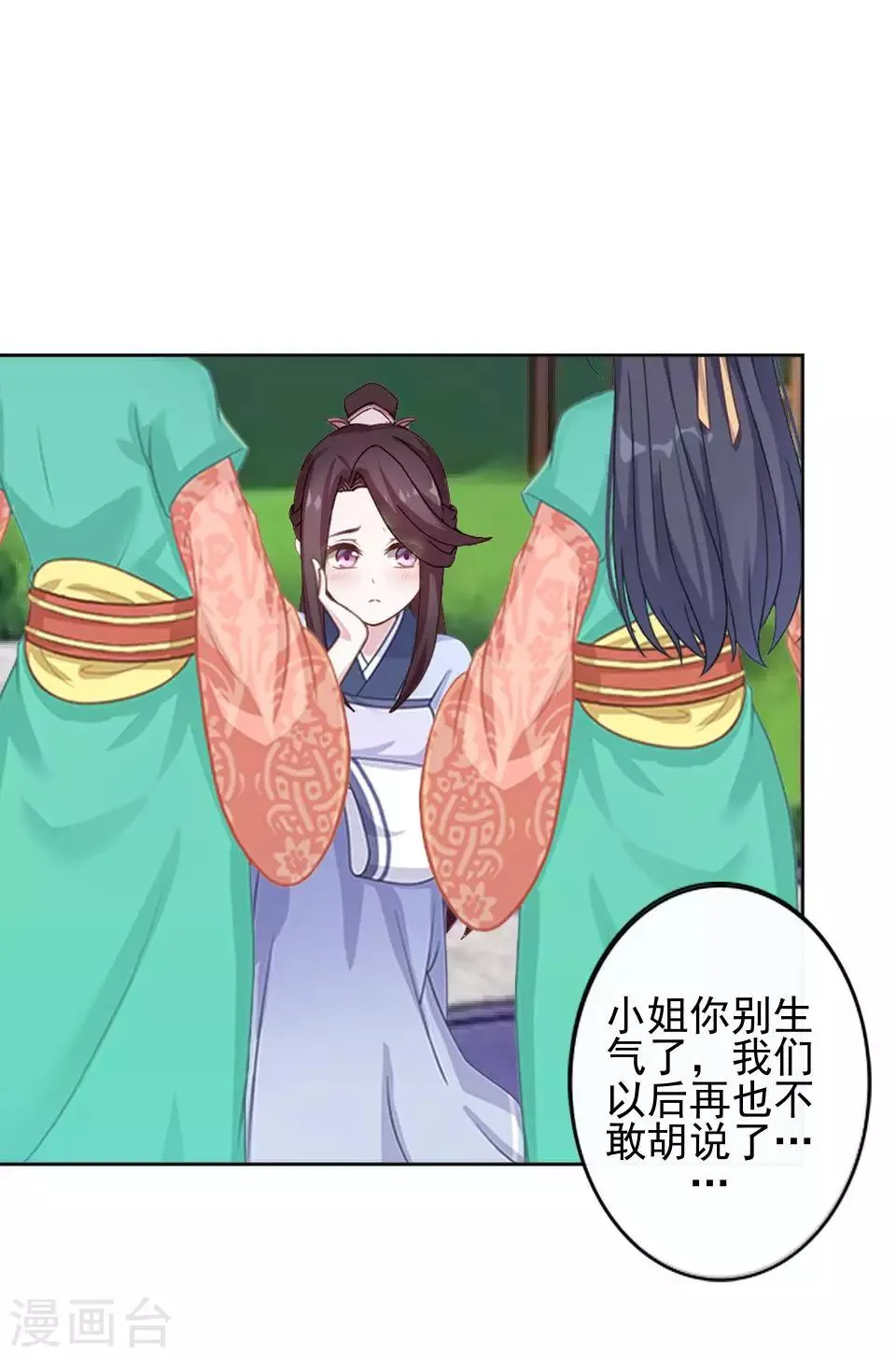 第10话 令人蛋疼的赐婚 第25页