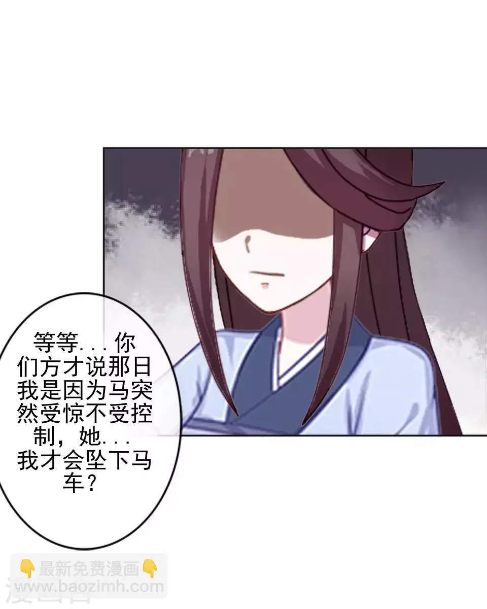 第10话 令人蛋疼的赐婚 第26页