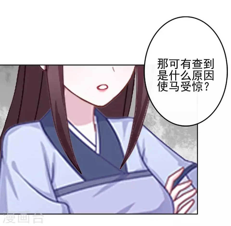第10话 令人蛋疼的赐婚 第27页