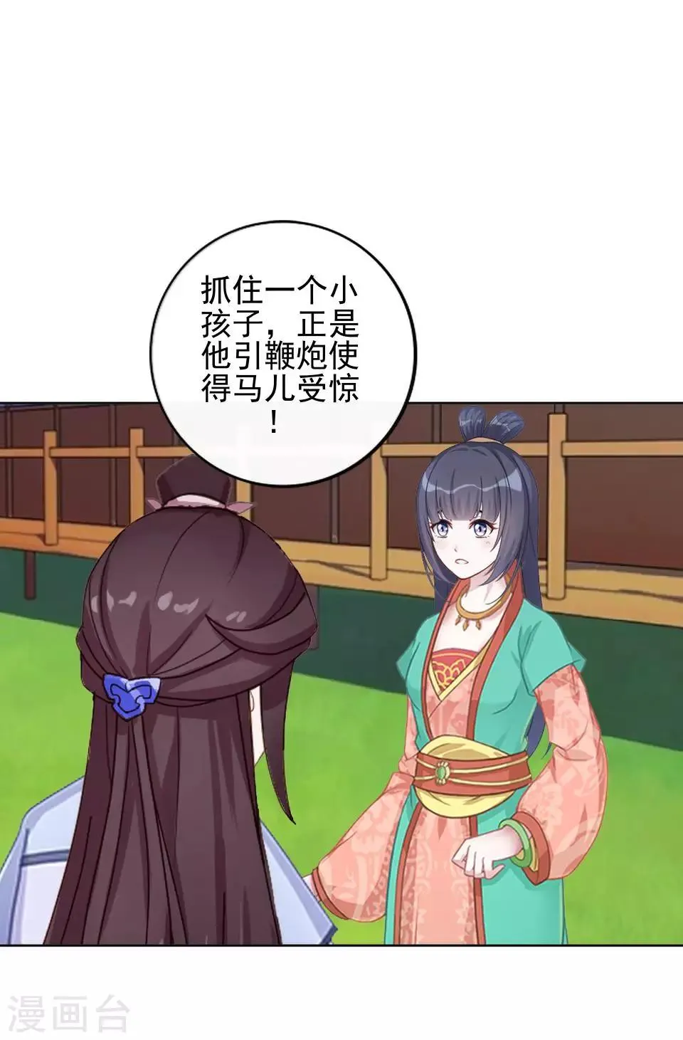 第10话 令人蛋疼的赐婚 第28页