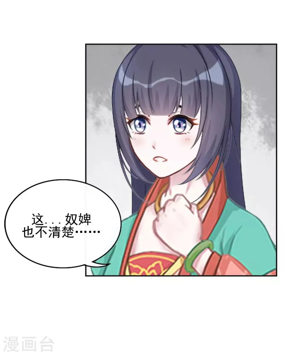 第10话 令人蛋疼的赐婚 第30页