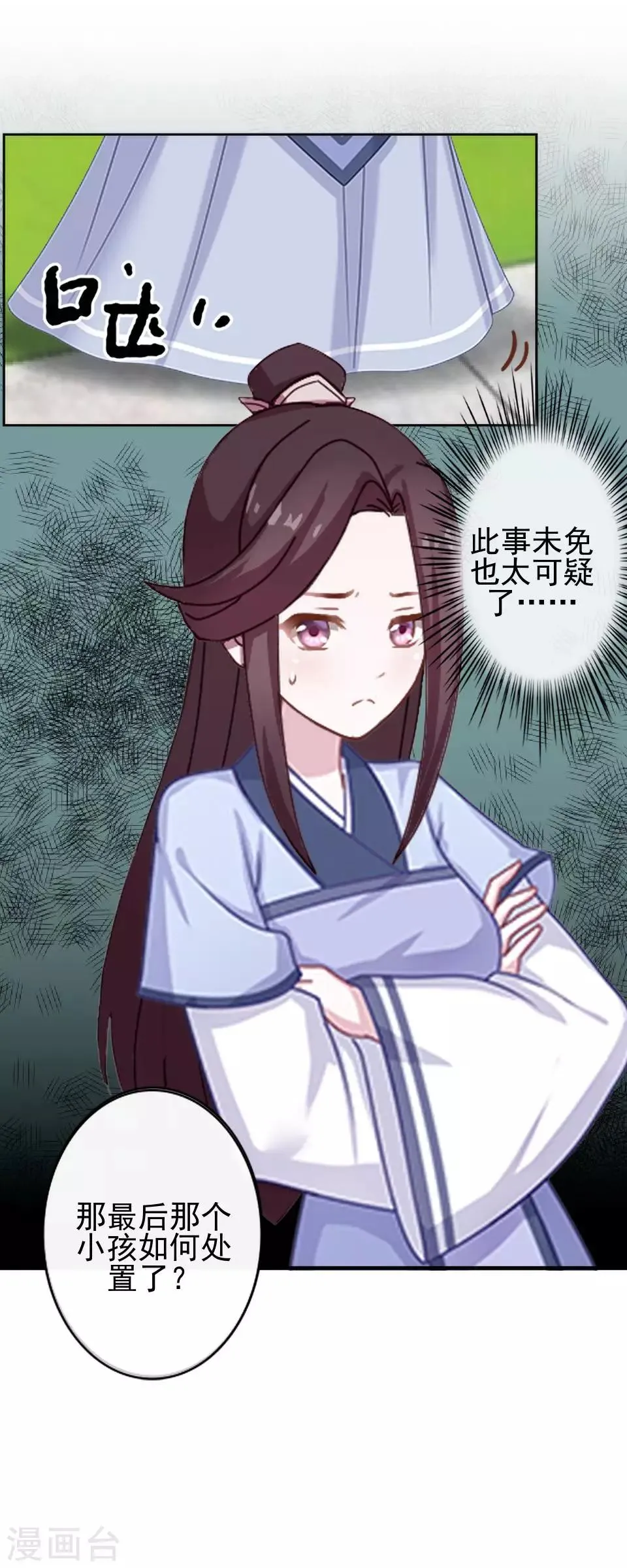 第10话 令人蛋疼的赐婚 第31页