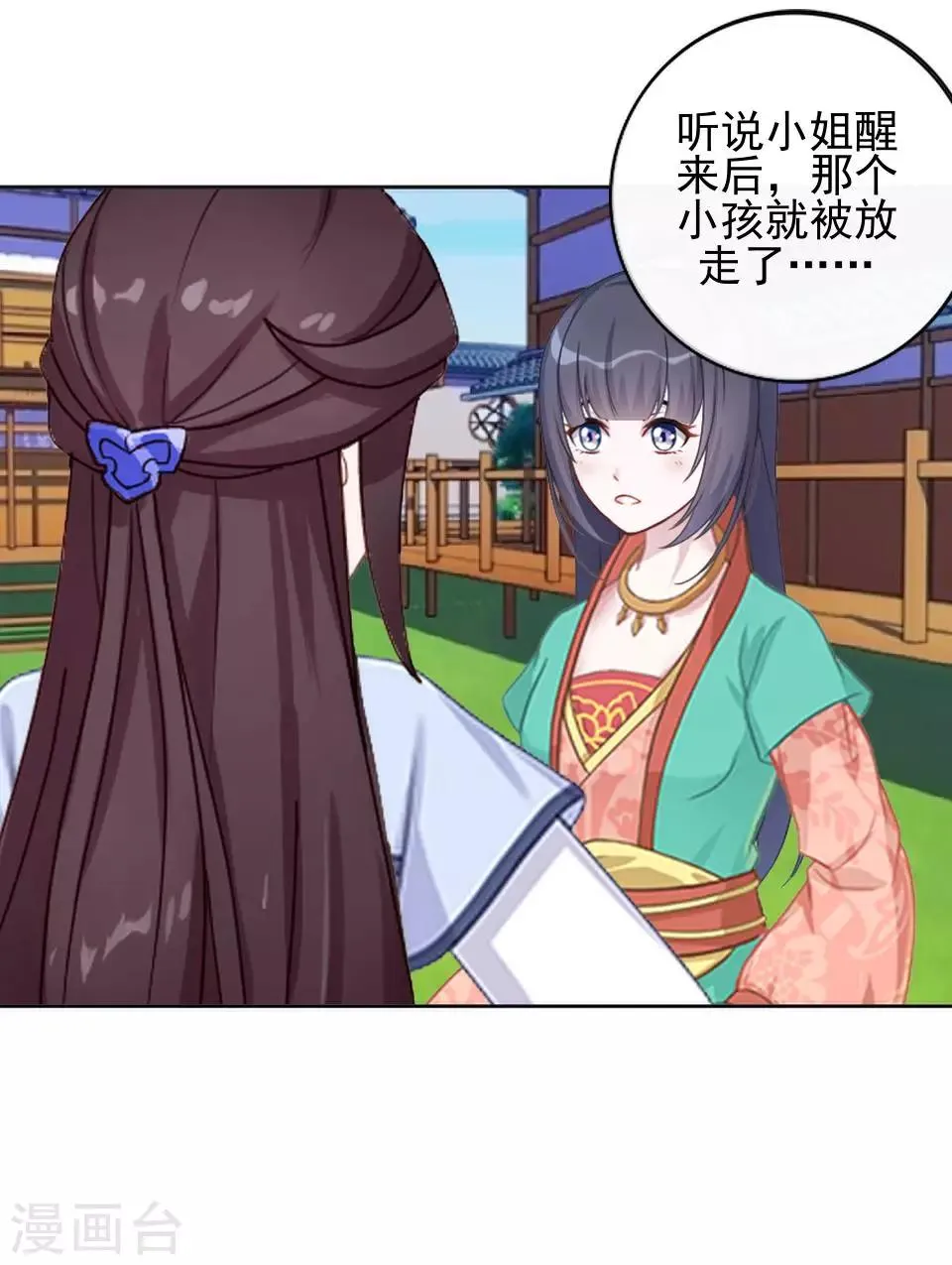 第10话 令人蛋疼的赐婚 第32页