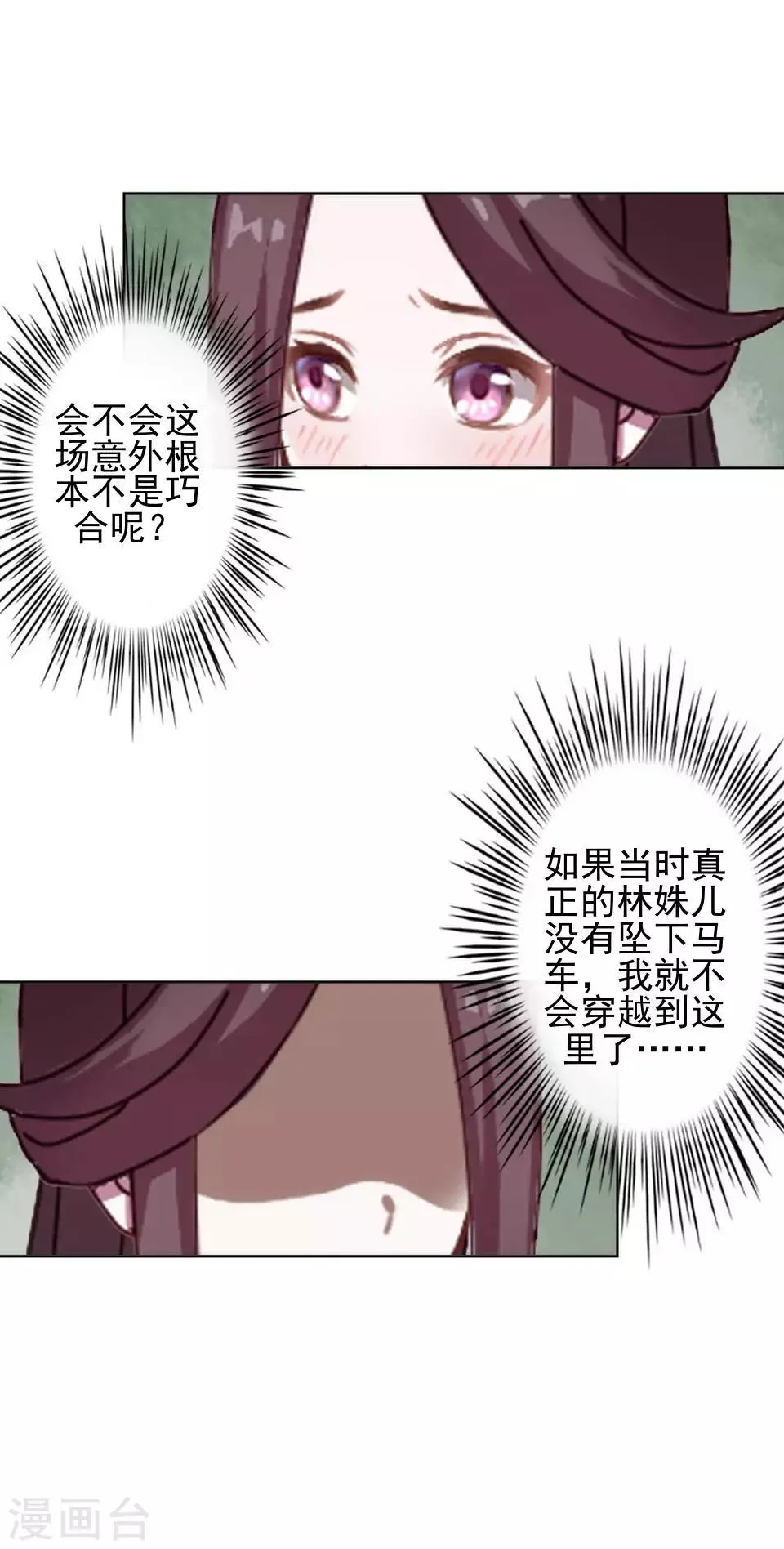 第10话 令人蛋疼的赐婚 第33页