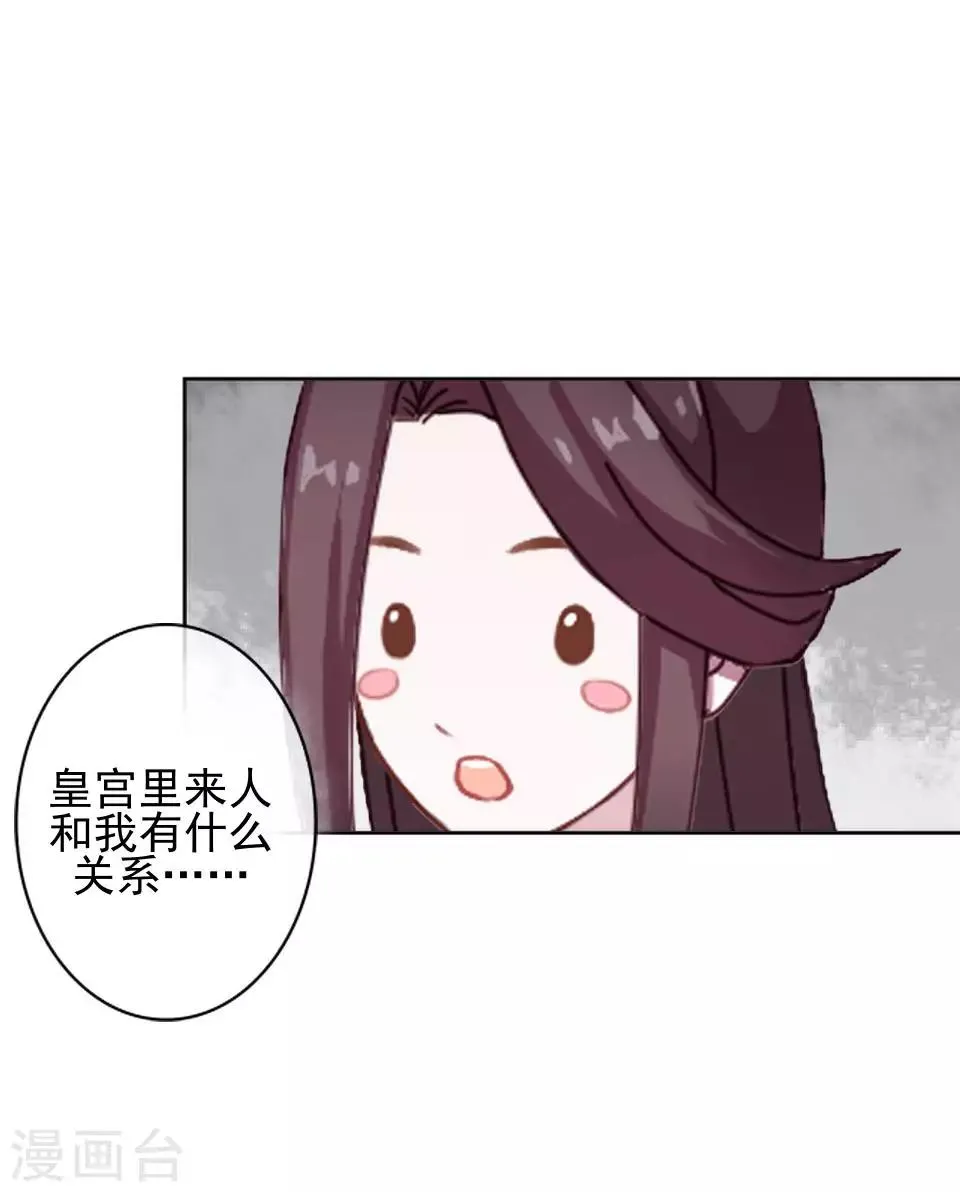 第10话 令人蛋疼的赐婚 第36页