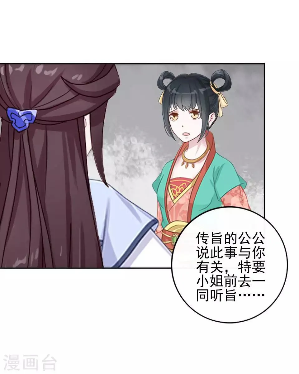 第10话 令人蛋疼的赐婚 第37页