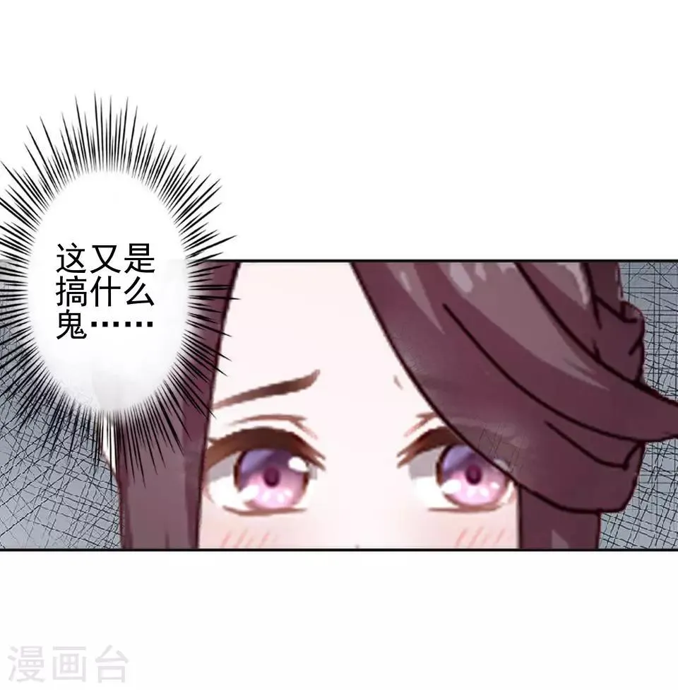 第10话 令人蛋疼的赐婚 第38页