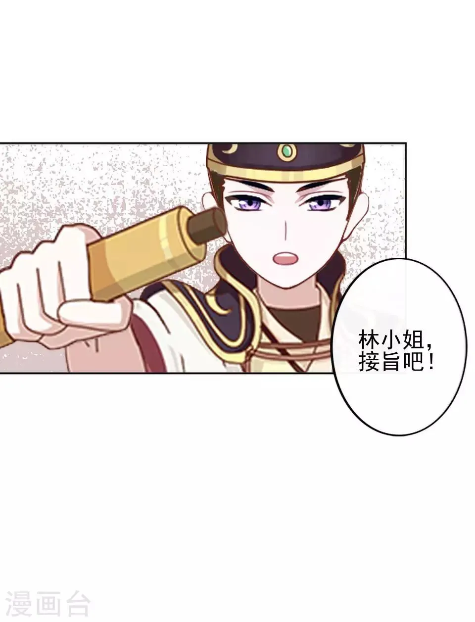 第10话 令人蛋疼的赐婚 第40页
