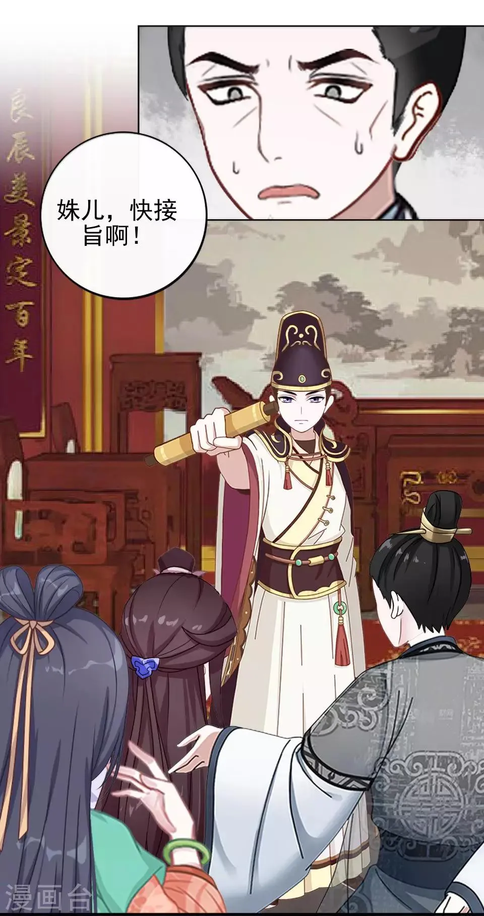 第10话 令人蛋疼的赐婚 第41页
