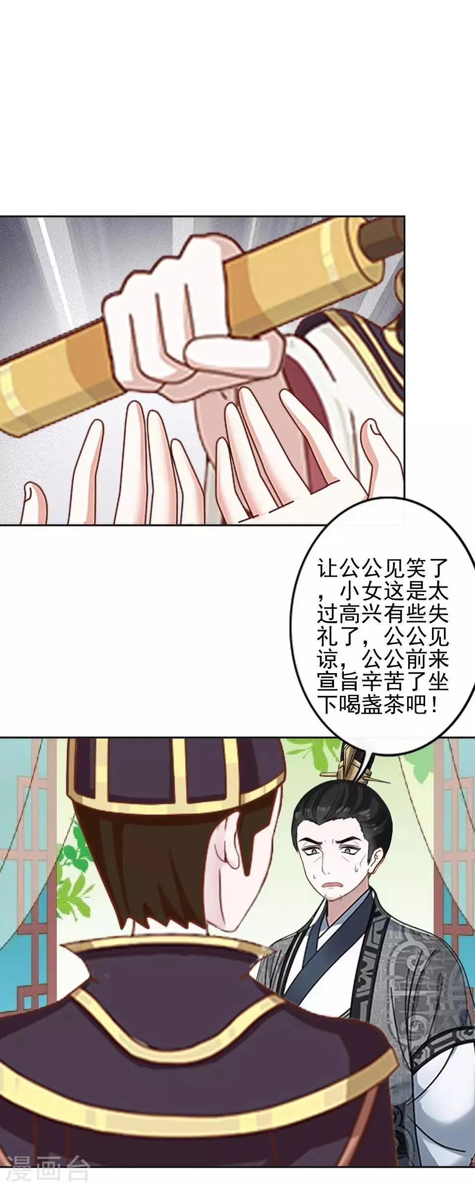 第10话 令人蛋疼的赐婚 第42页