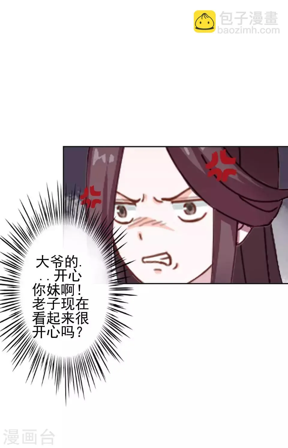 第10话 令人蛋疼的赐婚 第43页