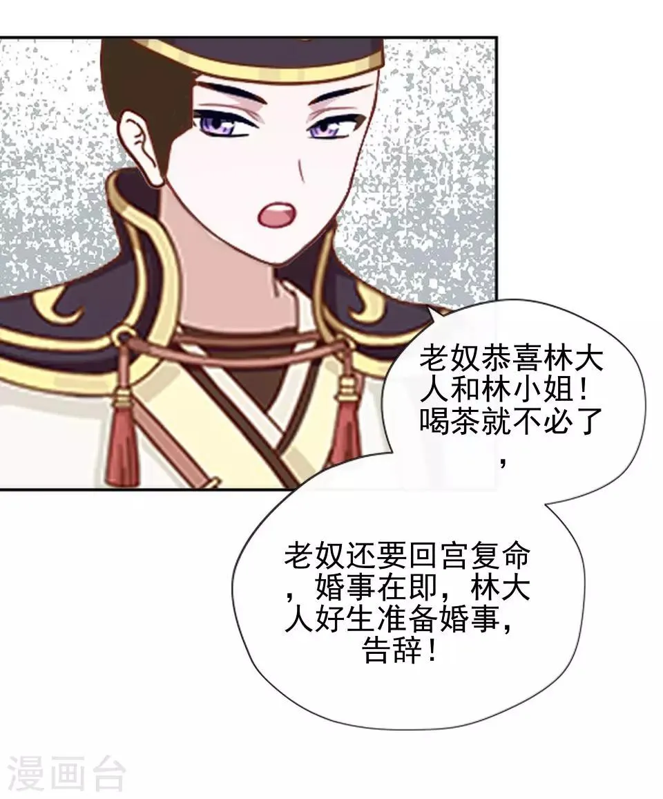 第10话 令人蛋疼的赐婚 第44页