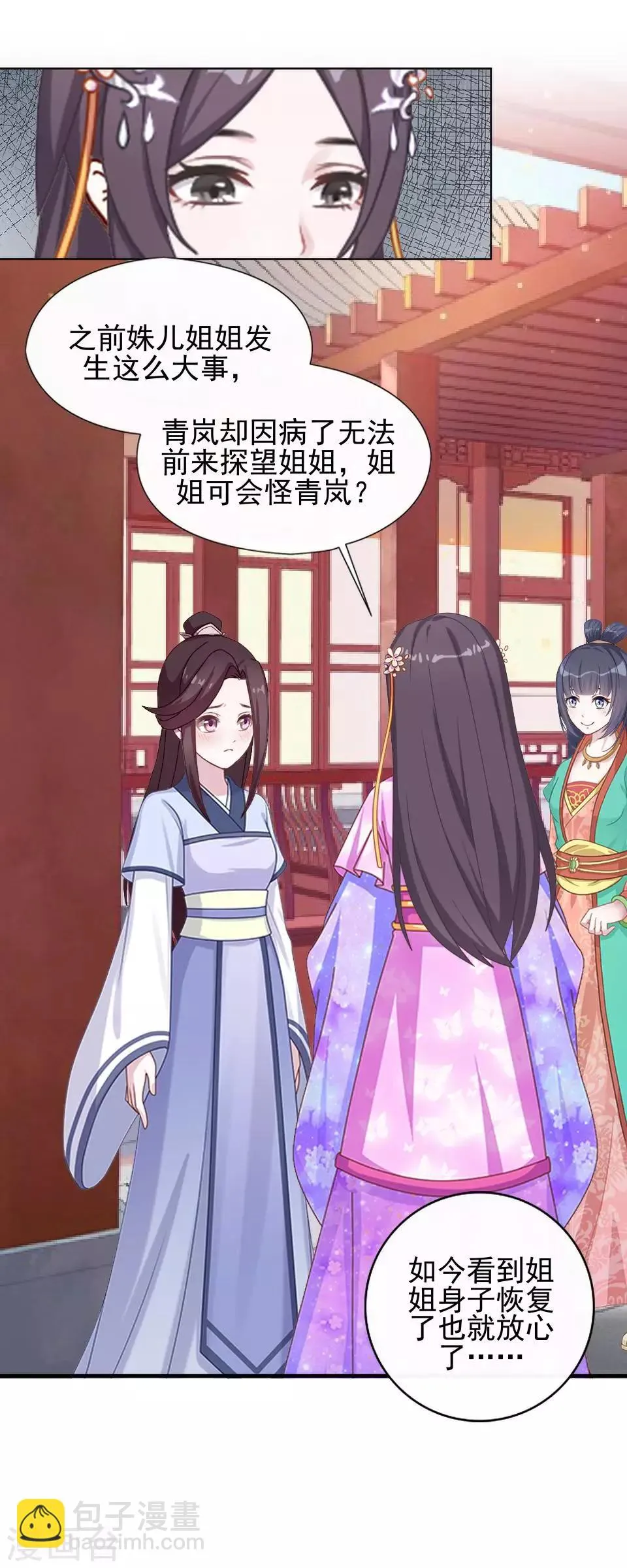 第10话 令人蛋疼的赐婚 第51页