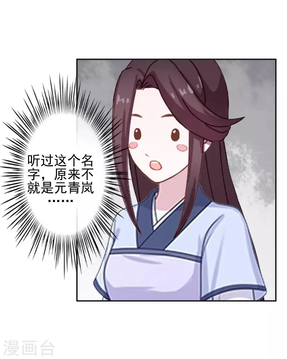 第10话 令人蛋疼的赐婚 第52页